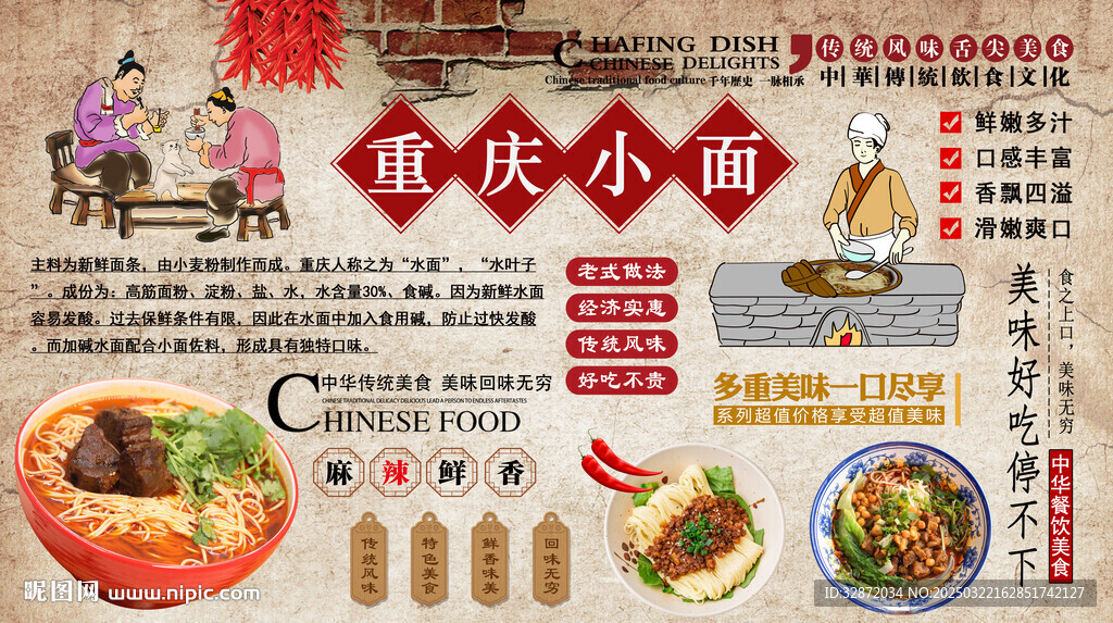 重庆小面背景墙