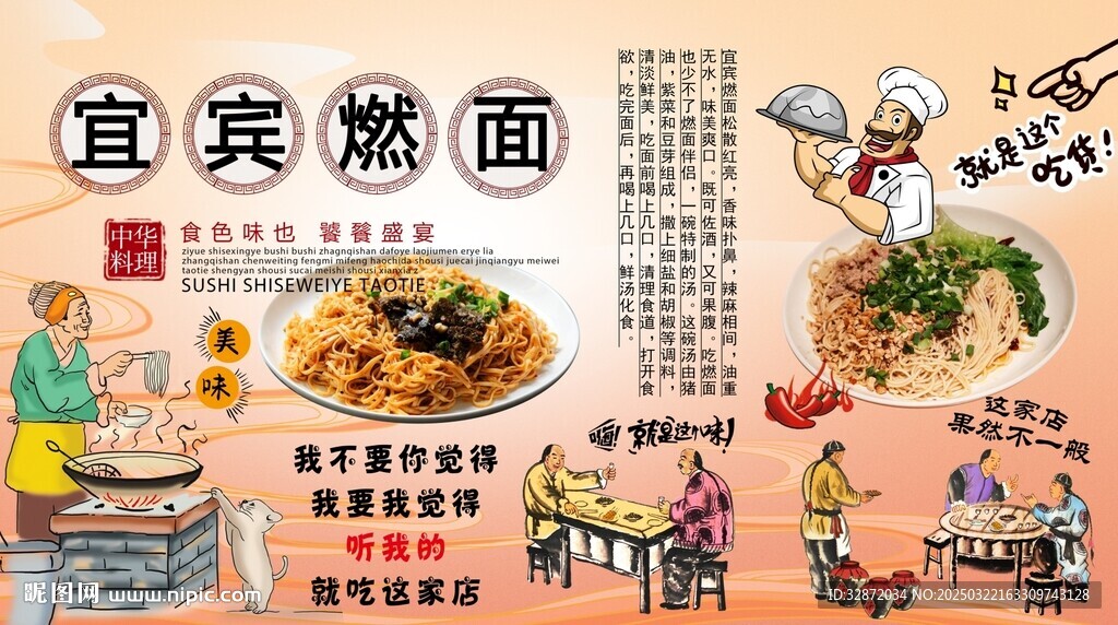 宜宾燃面背景墙