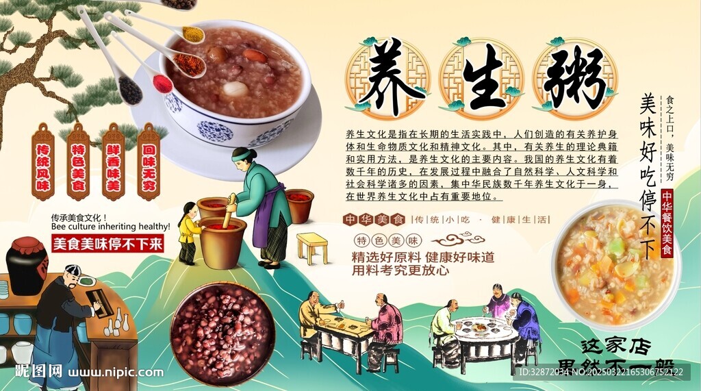 养生粥背景墙