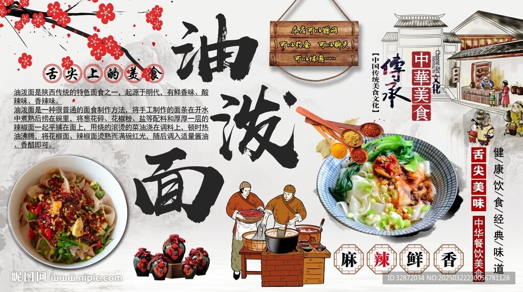 油泼面背景墙