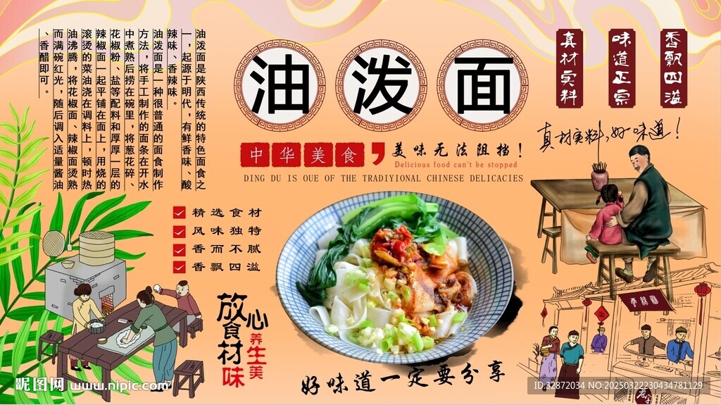 油泼面背景墙