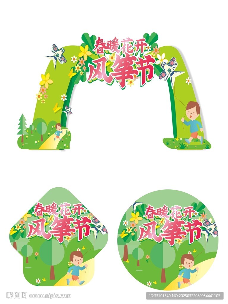 风筝节大赛门头