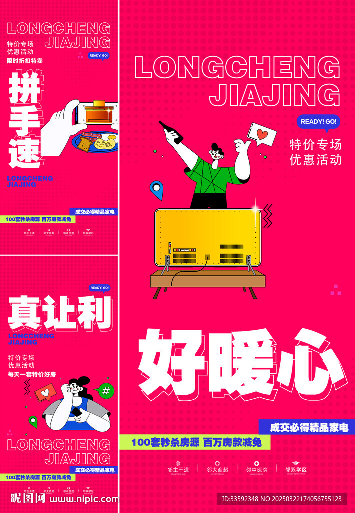 活动 大字报