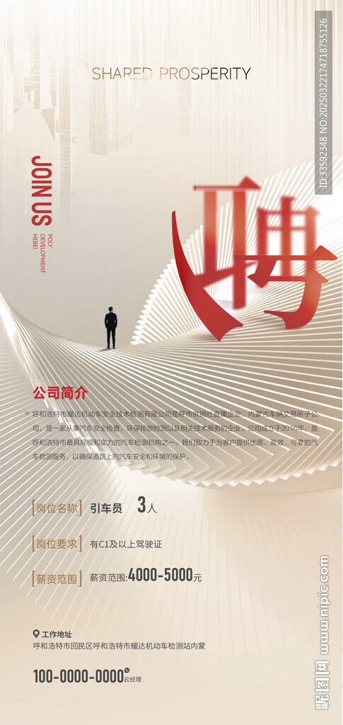 招聘
