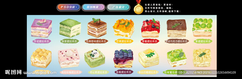 提拉米苏
