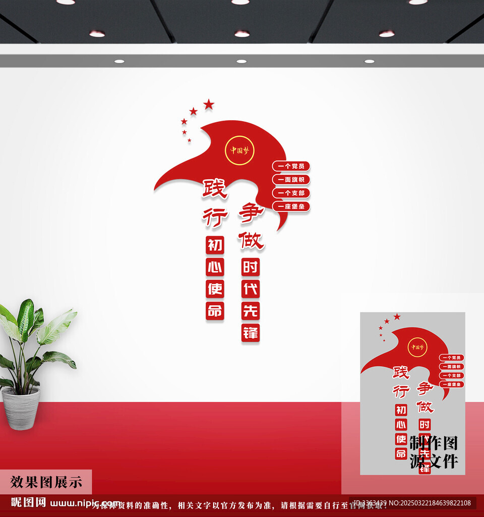 党建文化