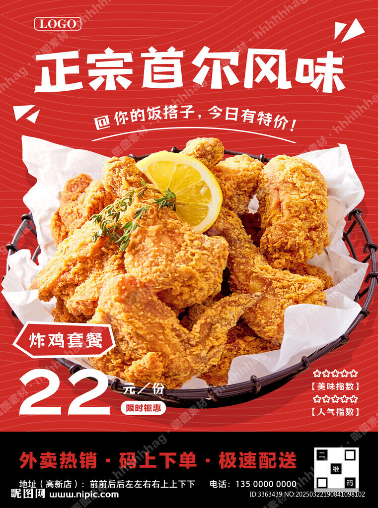 首尔韩式炸鸡海报