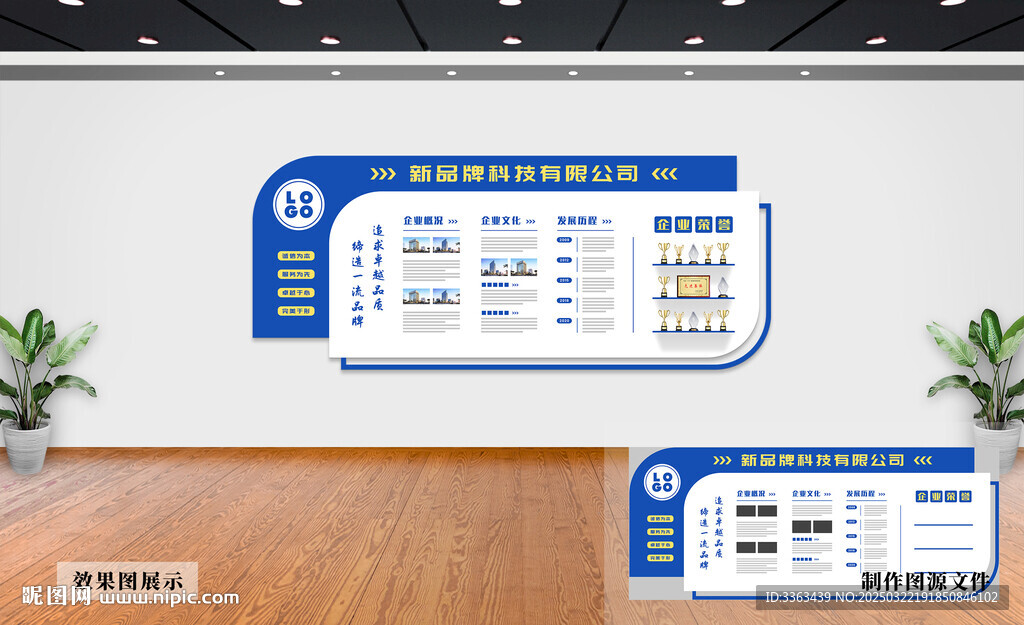 企业文化墙