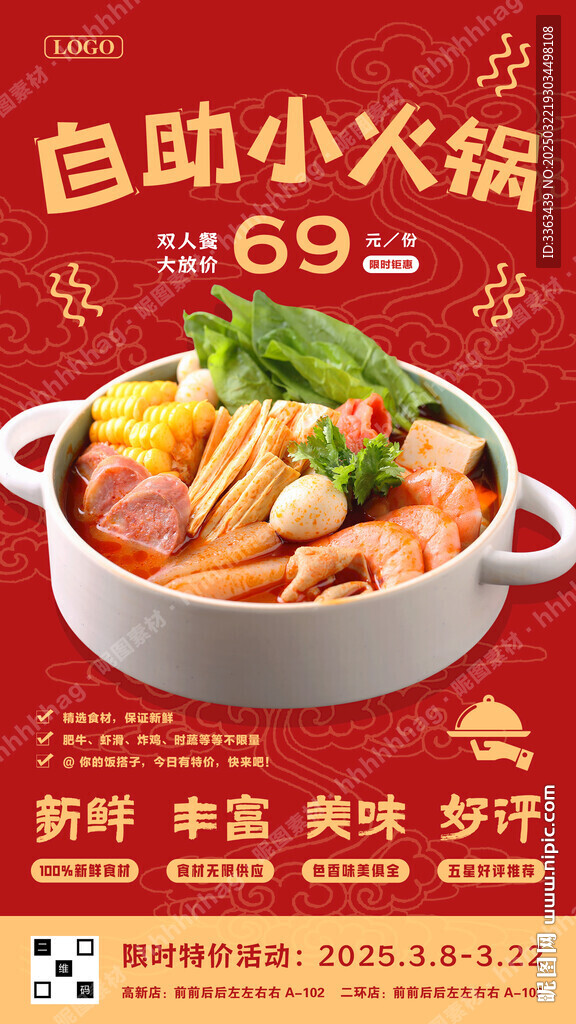 自助小火锅特价海报