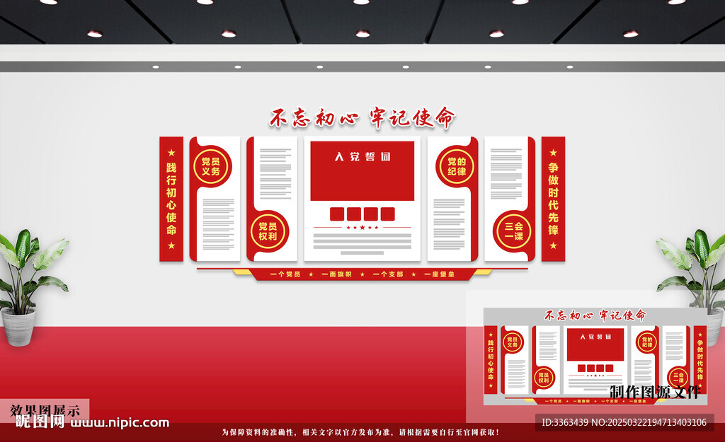党建宣传展板