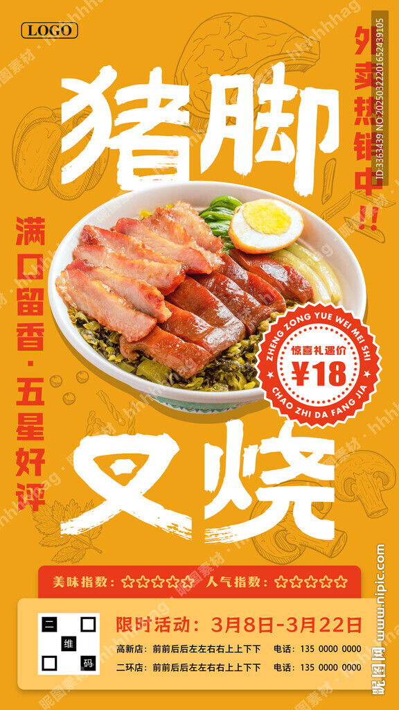 猪脚饭宣传