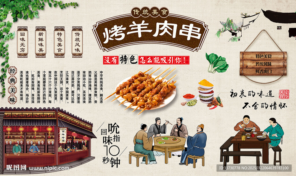 烤羊肉串