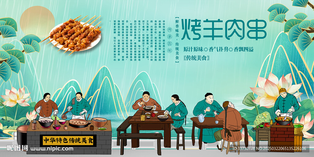 烤羊肉串