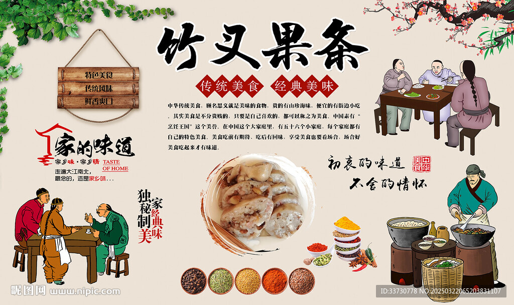 竹叉果条