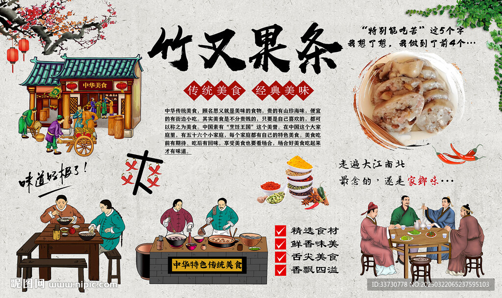 竹叉果条