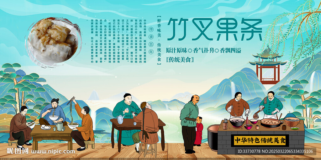 竹叉果条