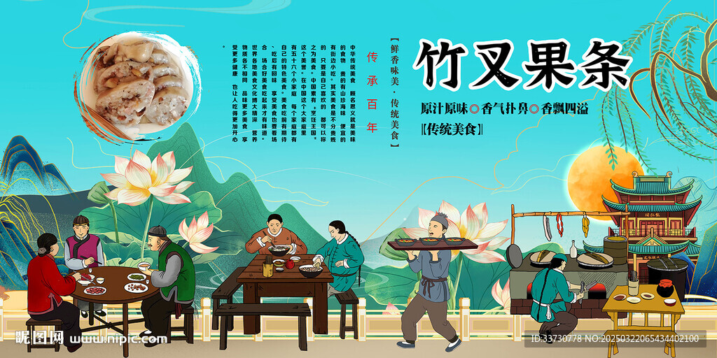 竹叉果条