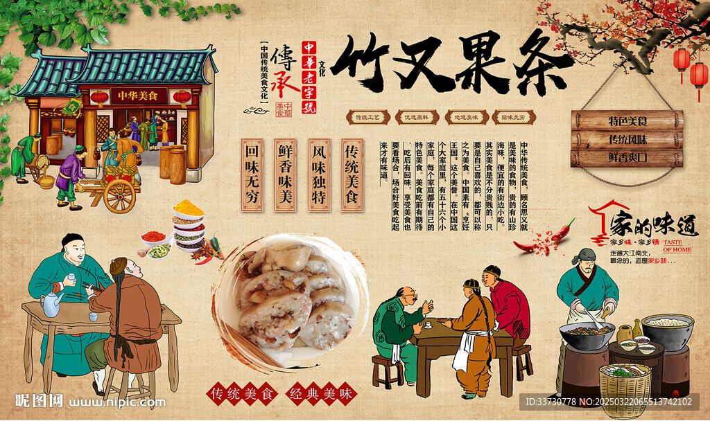 竹叉果条