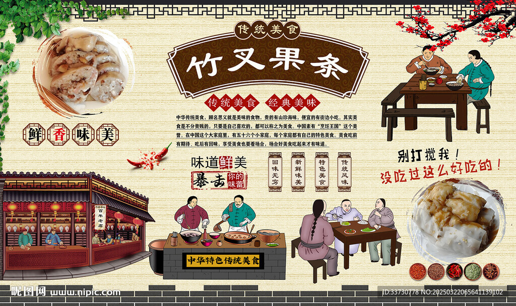 竹叉果条