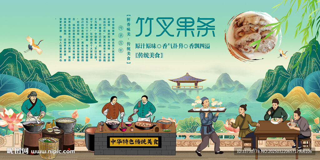 竹叉果条