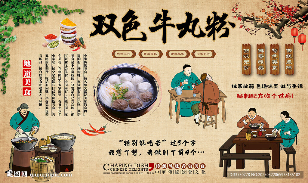 双色牛丸粉