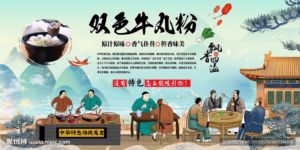 双色牛丸粉