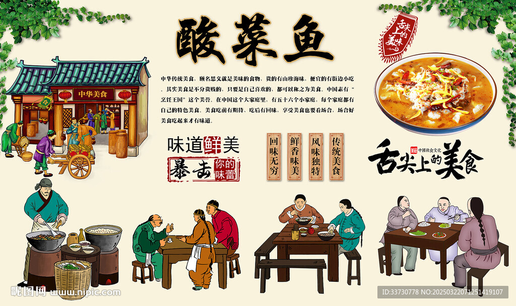 酸菜鱼