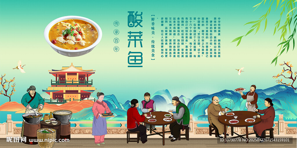 酸菜鱼