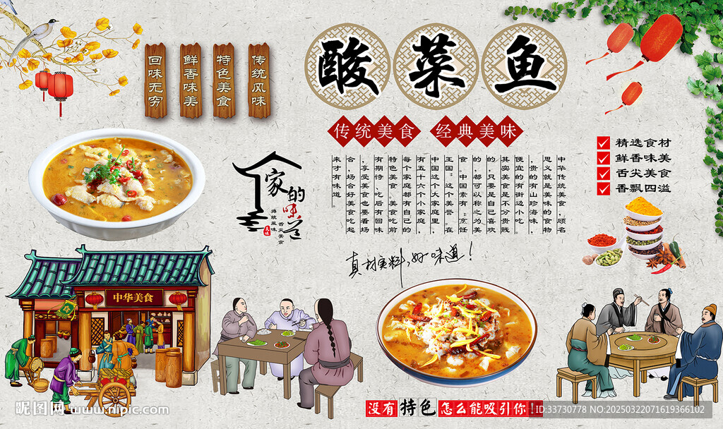 酸菜鱼