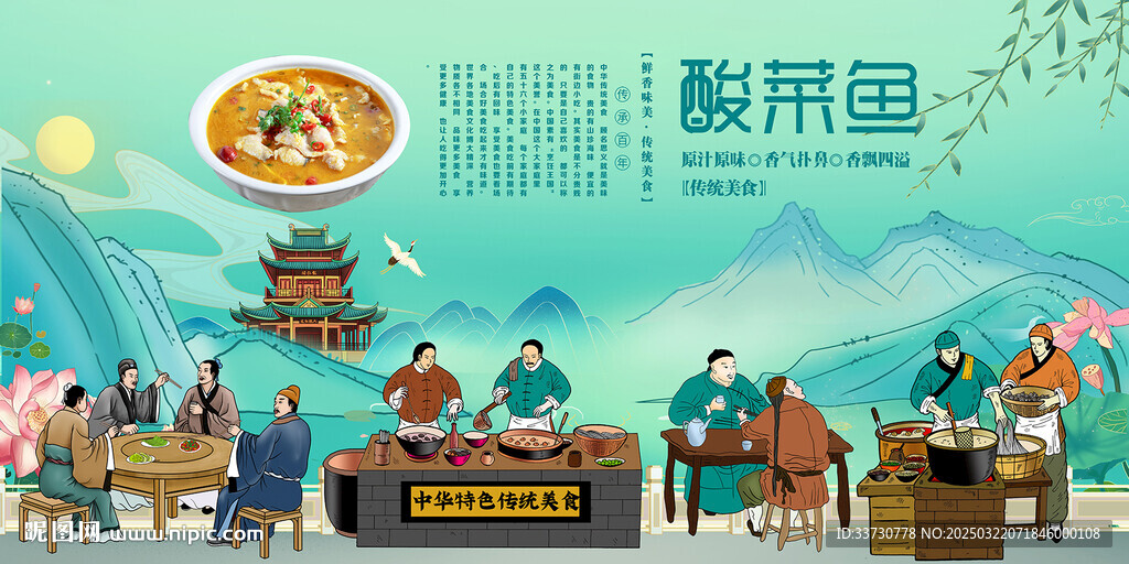 酸菜鱼