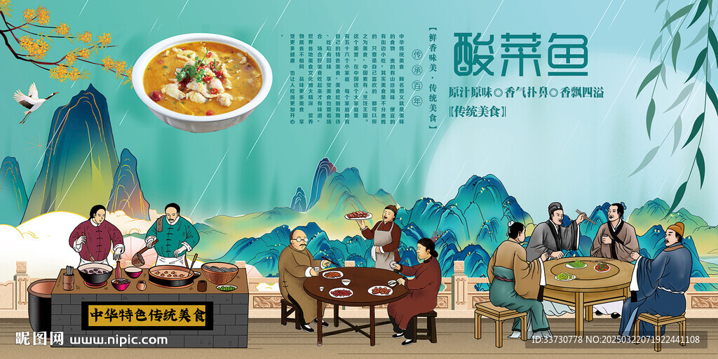 酸菜鱼