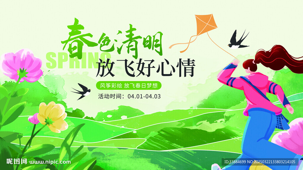 清明假期活动促销展板