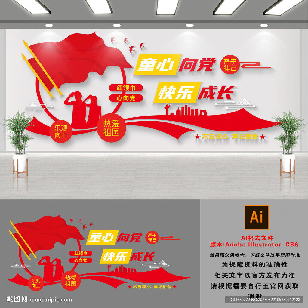 童心向党文化墙