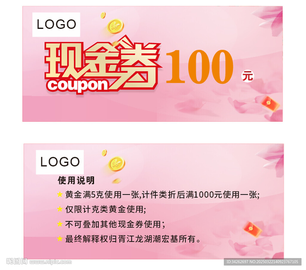 100元现金券