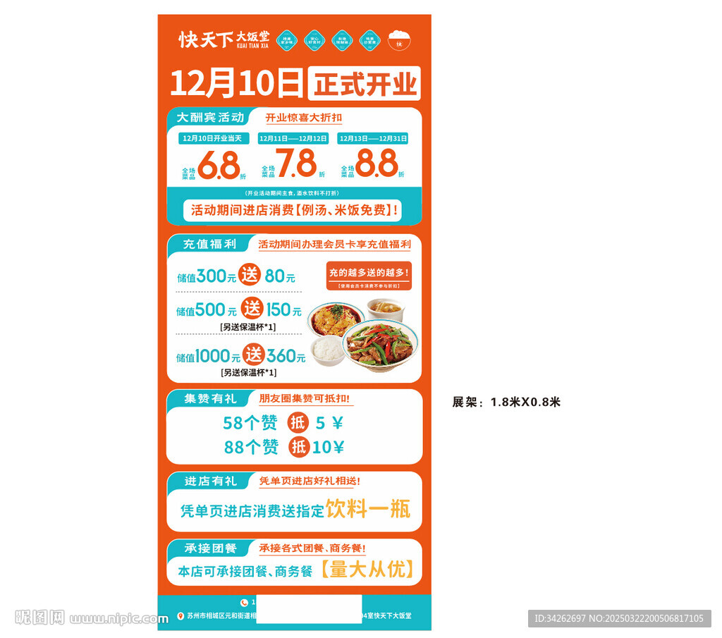 快天下大饭堂展架