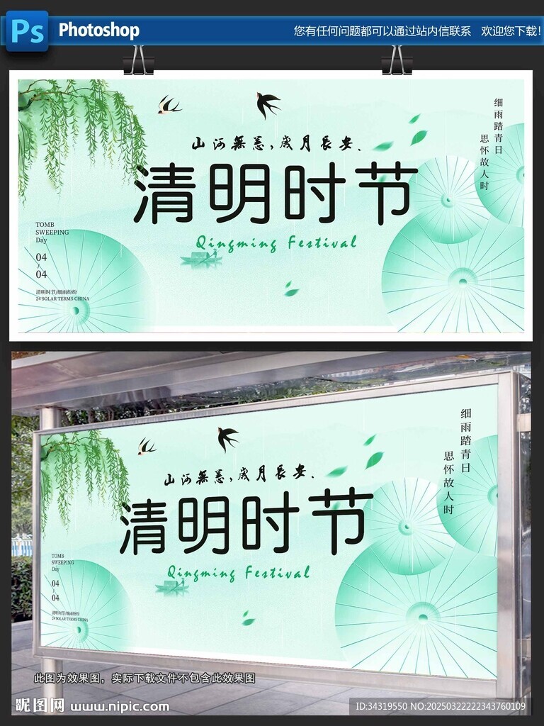 清明时节