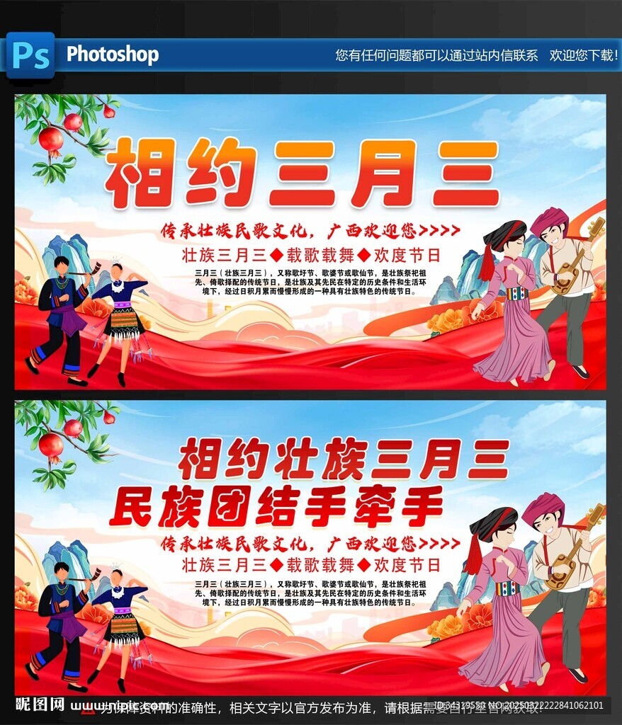 壮族三月三