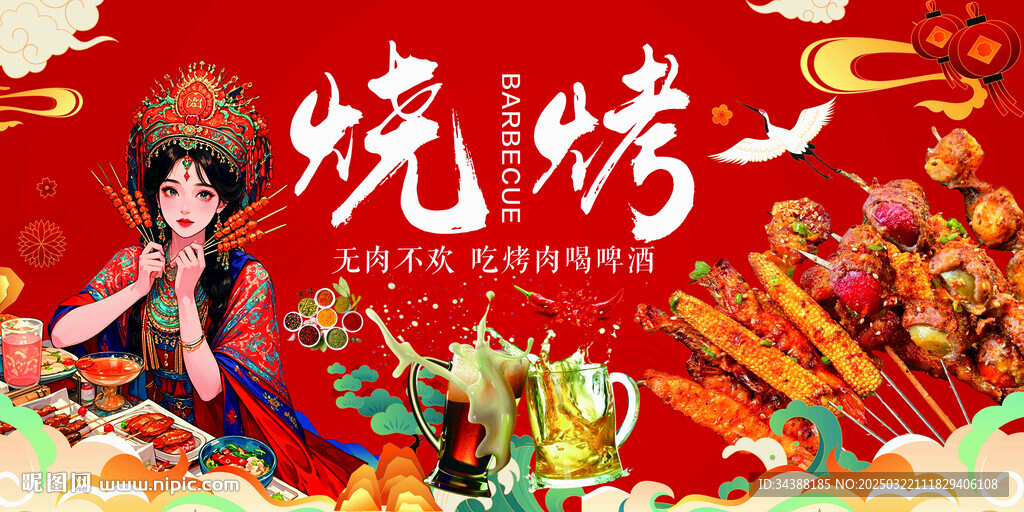 烧烤