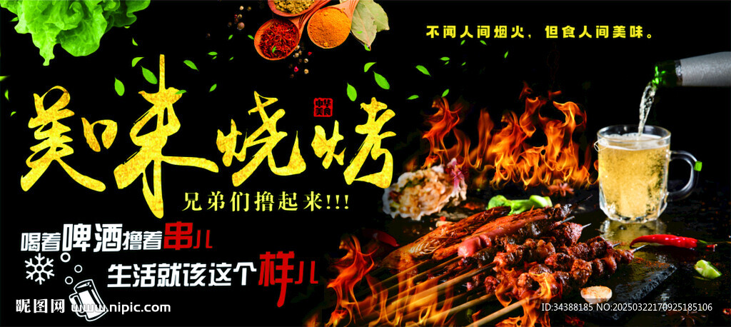 烧烤