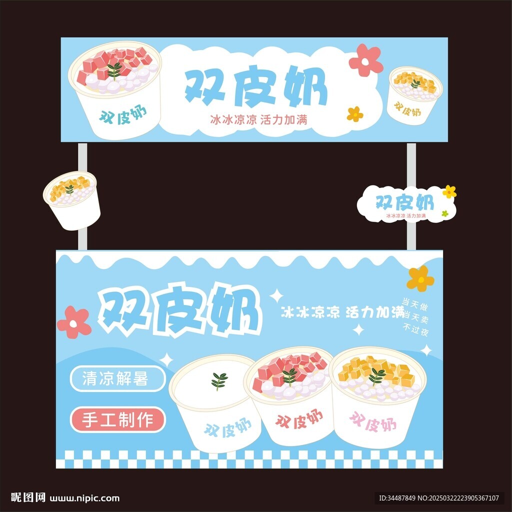 双皮奶摊位设计 