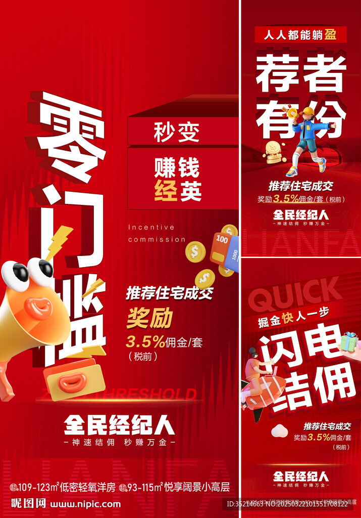 热销 大字报