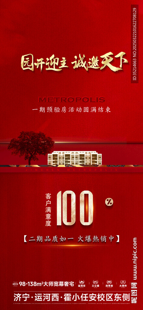 地产 大字报