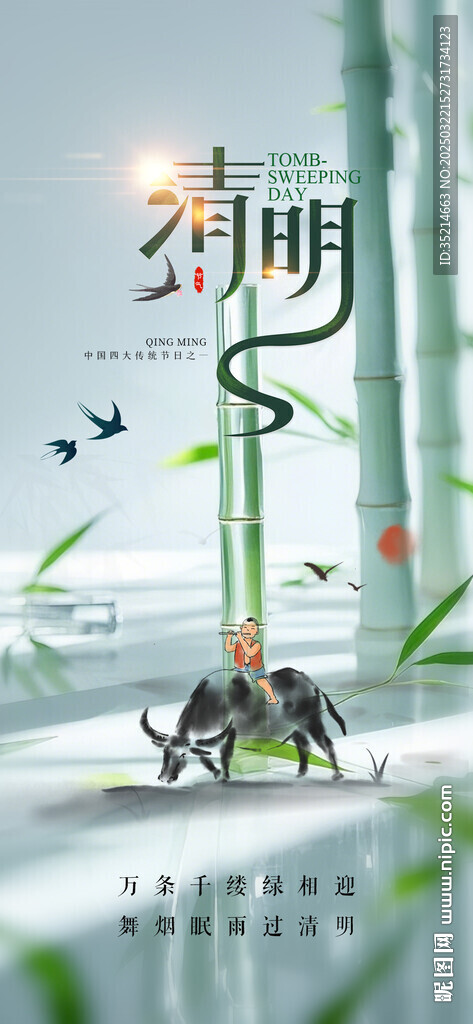 清明节