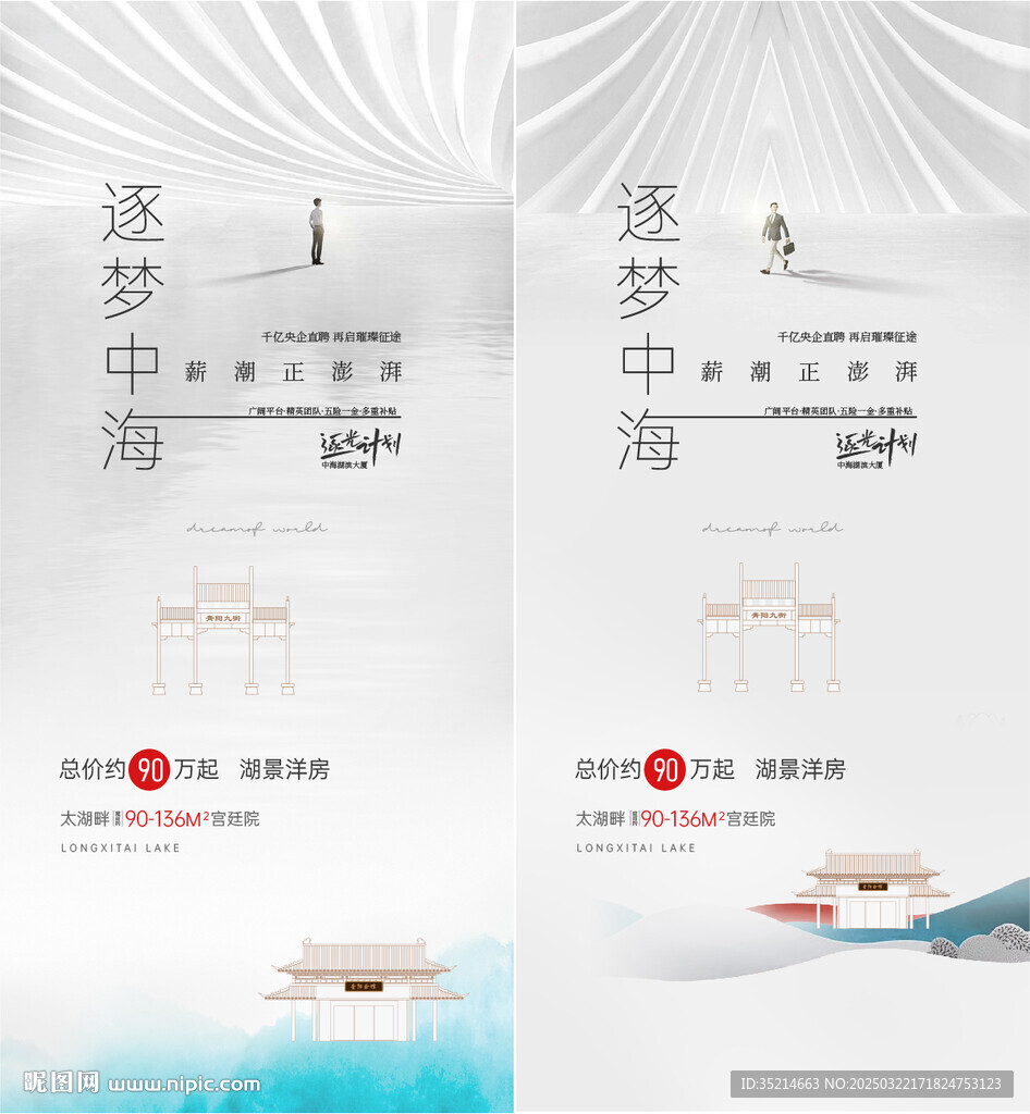 中式 招聘