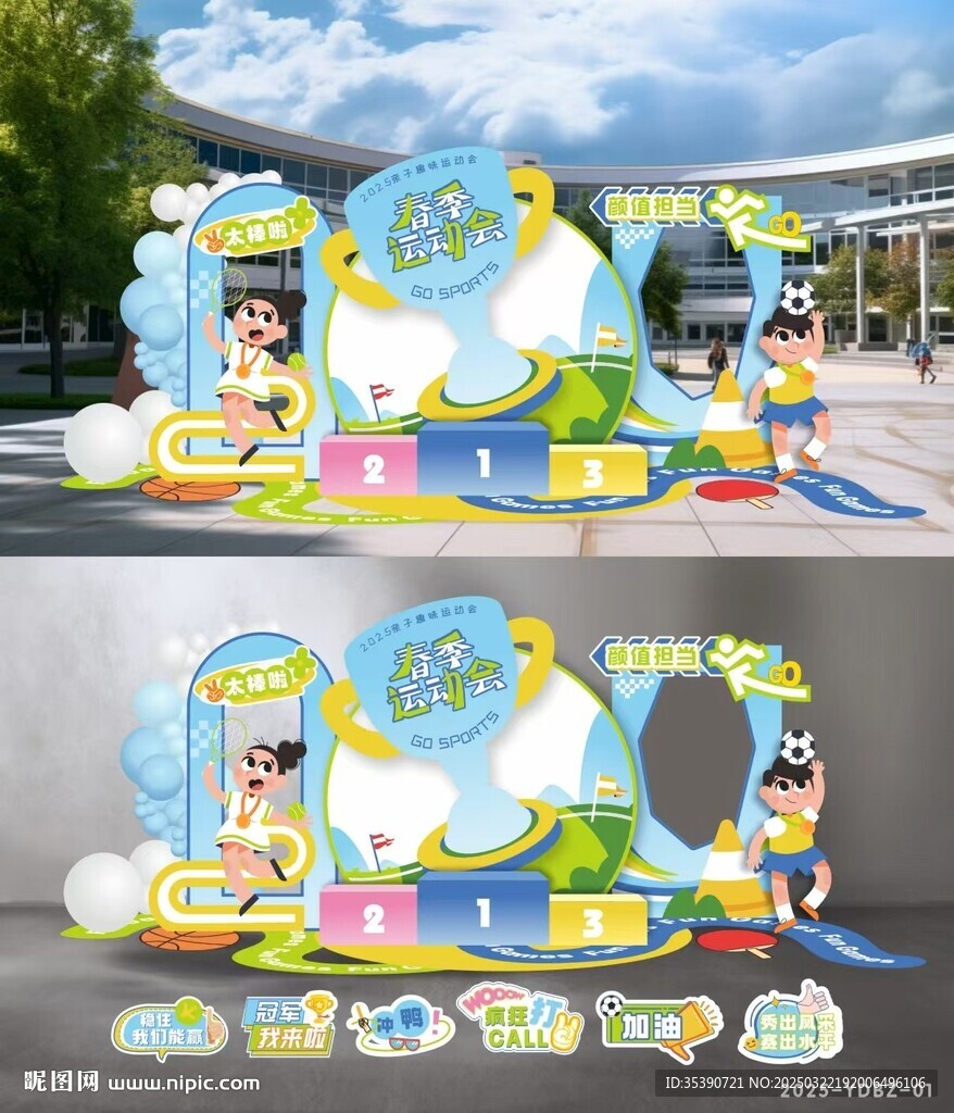 运动会素材