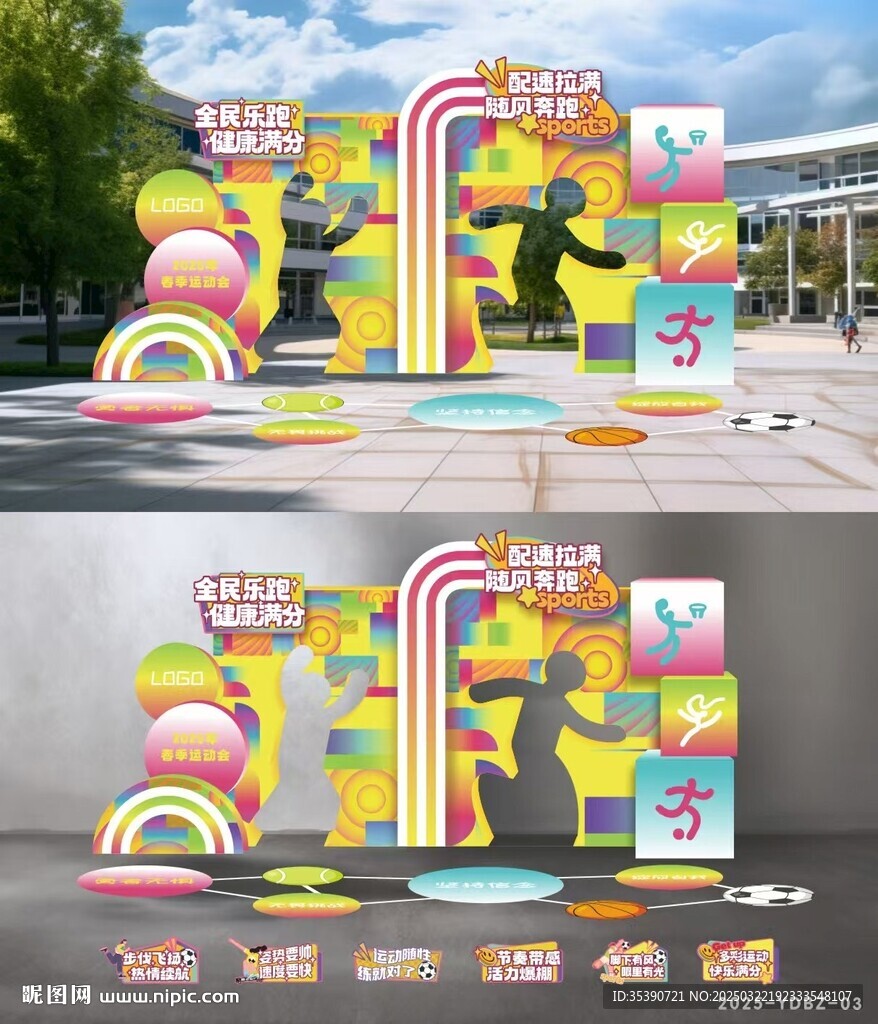 运动会美称素材