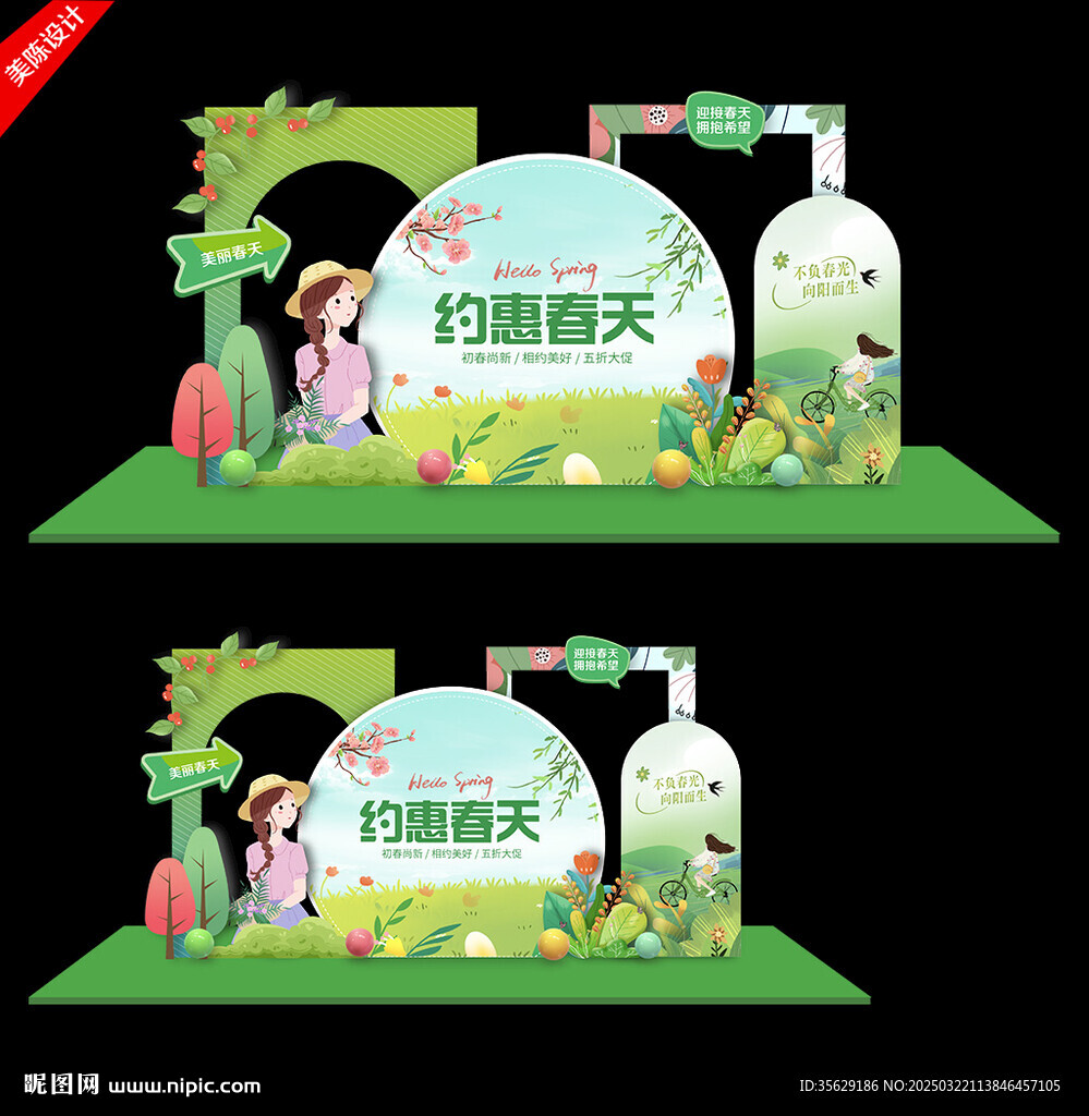 春天美陈布置
