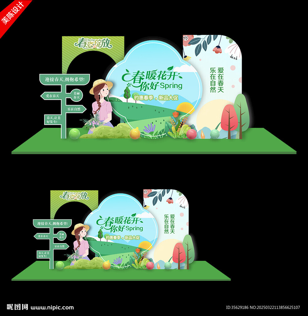 春天活动氛围美陈造型布置