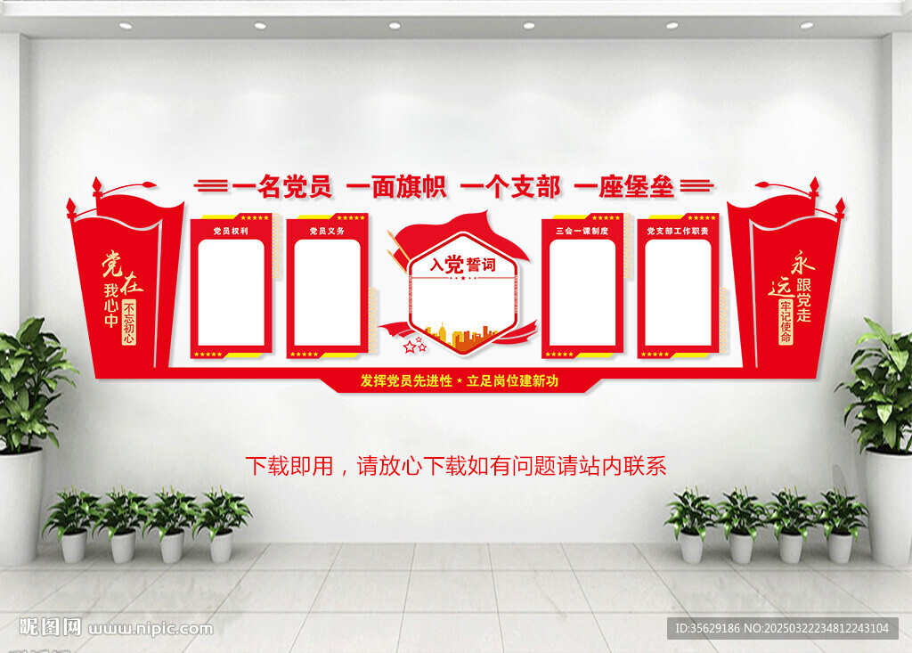 党建文化