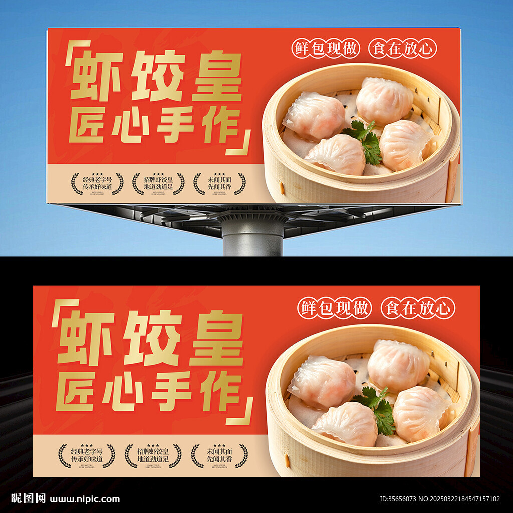 虾饺皇海报